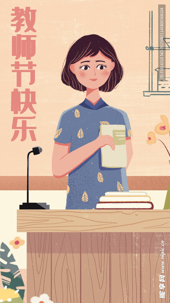 教師節(jié)快樂美麗教師風(fēng)采