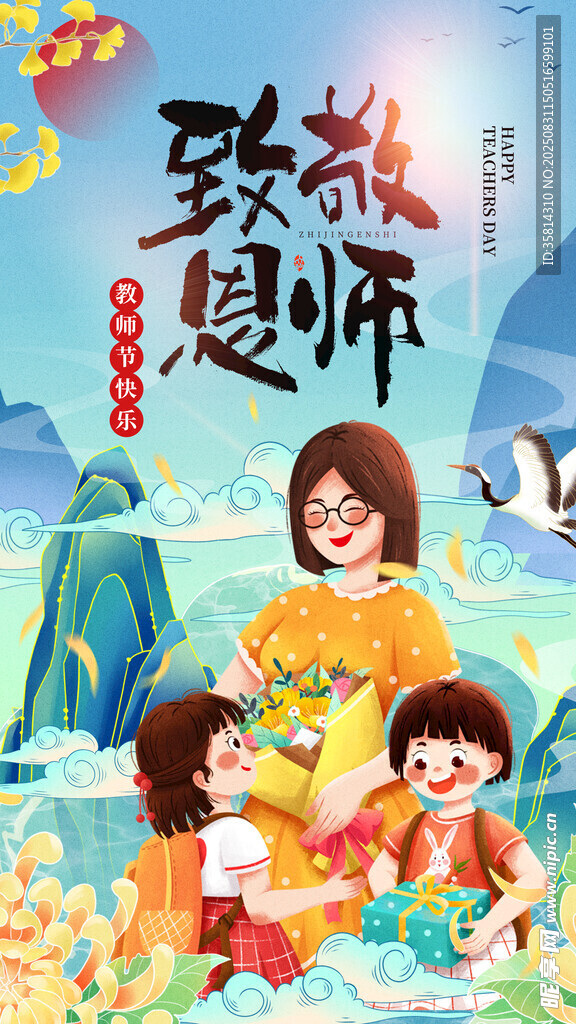 致敬恩師共繪美好時光