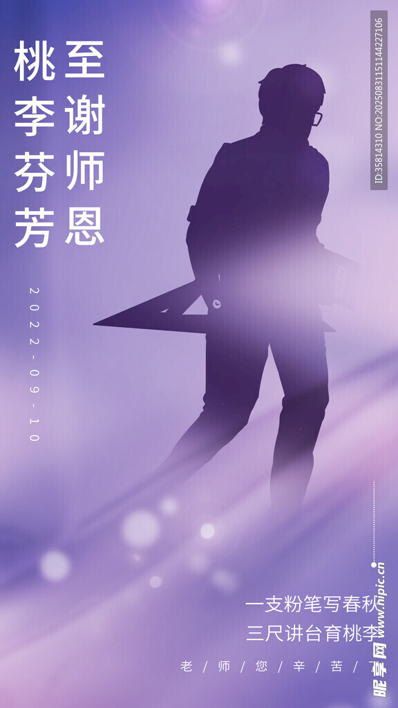 桃李芬芳至謝師恩