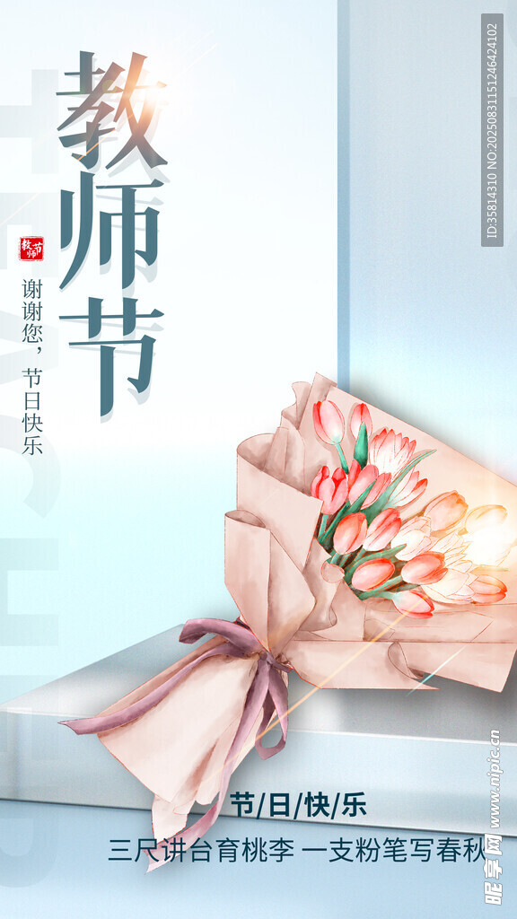 教師節(jié)感恩花束賀卡