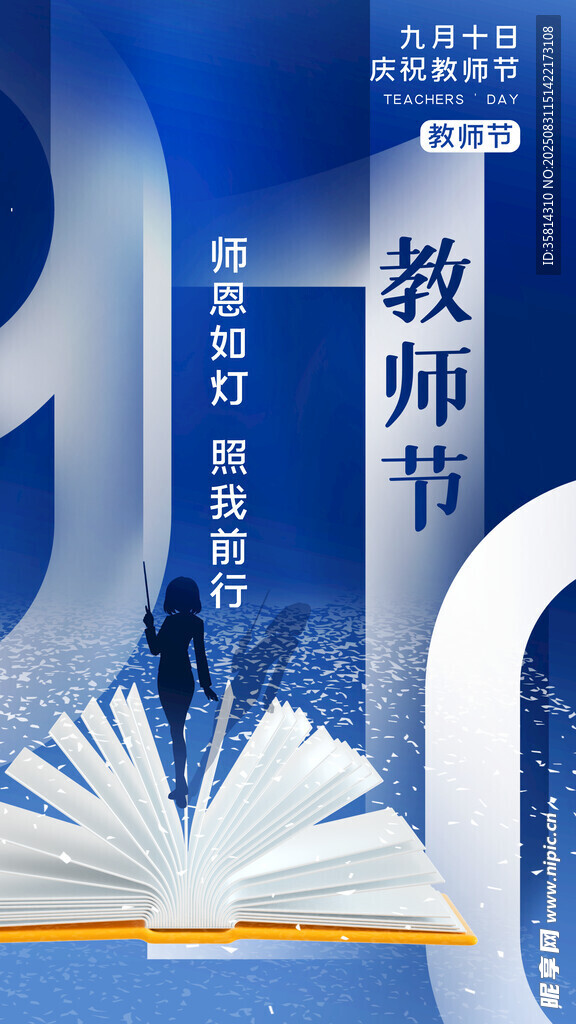 教師節(jié)書籍開(kāi)啟知識(shí)征程