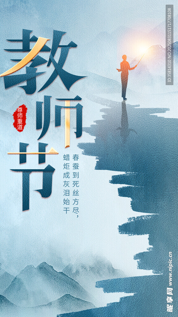 教師節(jié)主題創(chuàng)意插畫
