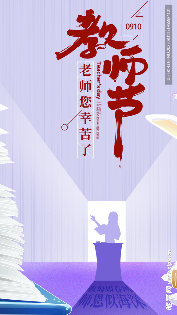 感恩教師節(jié)致敬辛勤園丁