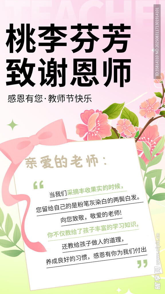 桃李芬芳致謝恩師海報