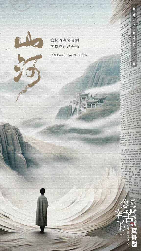 孤身立山河間意境圖