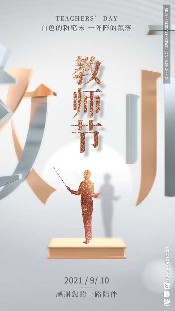 教師節(jié)致敬辛勤教師