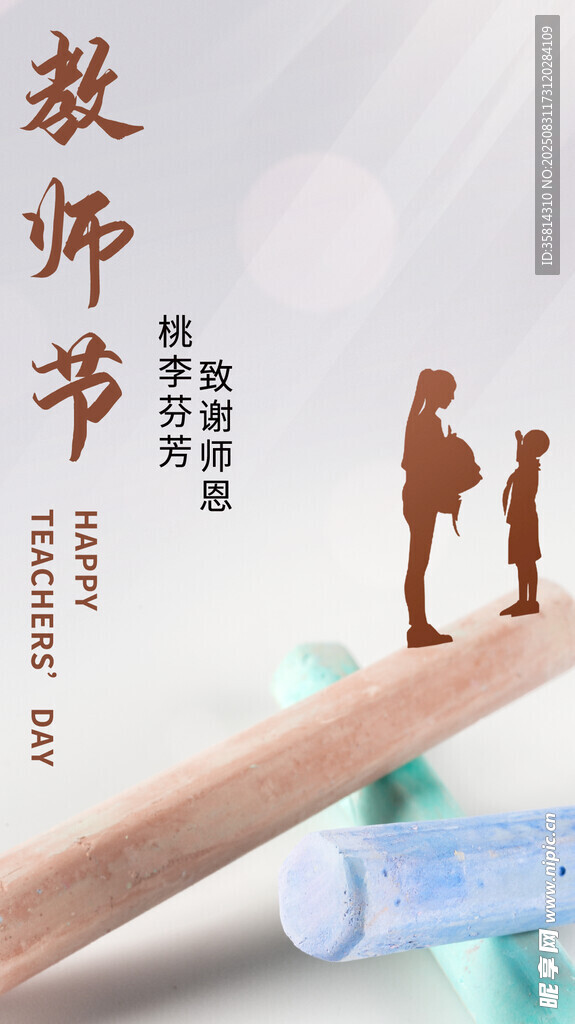 教師節(jié)師生情誼的美好象征