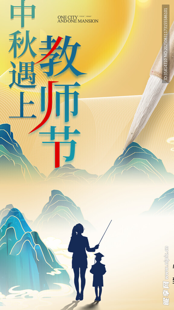 中秋遇上教師節(jié)溫馨畫面