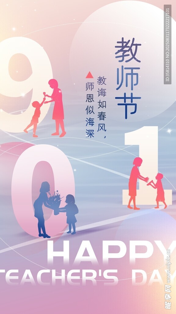 教師節(jié)快樂插畫