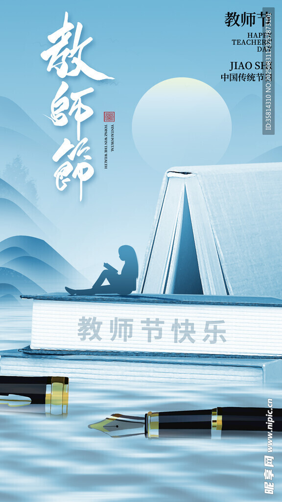 教師節(jié)主題海報設(shè)計