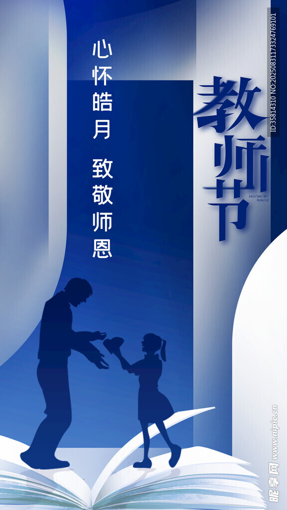 感恩教師節(jié)師生溫馨畫面