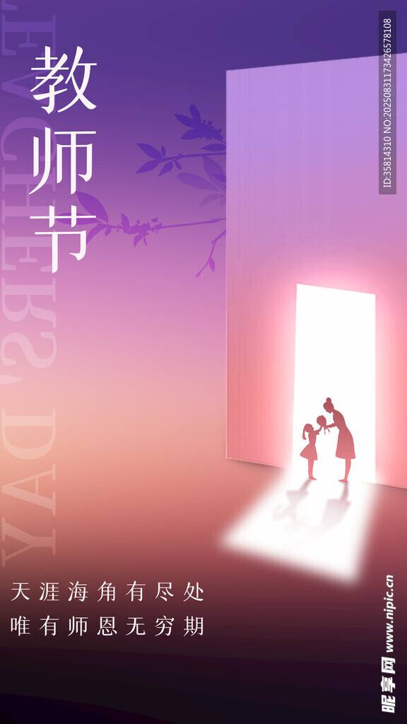 教師節(jié)邁向光明教育之路