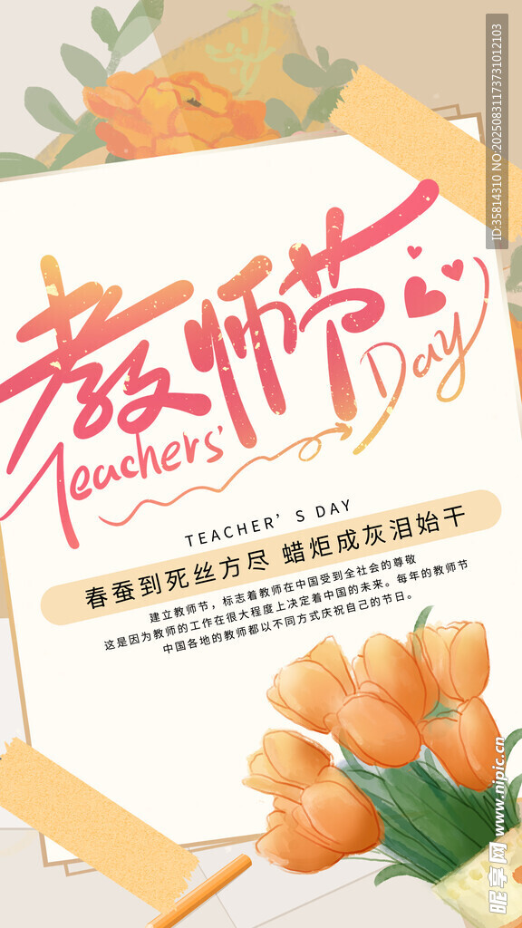 教師節(jié)感恩海報(bào)