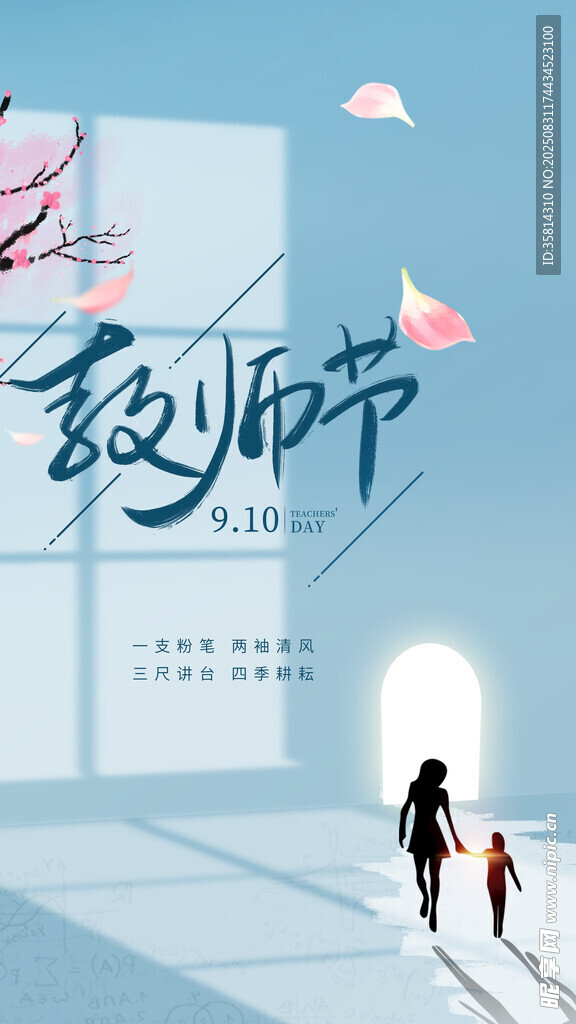 教師節(jié)師生同行的美好時刻