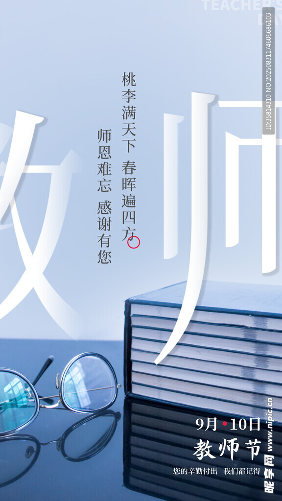 教師節(jié)主題書籍眼鏡元素