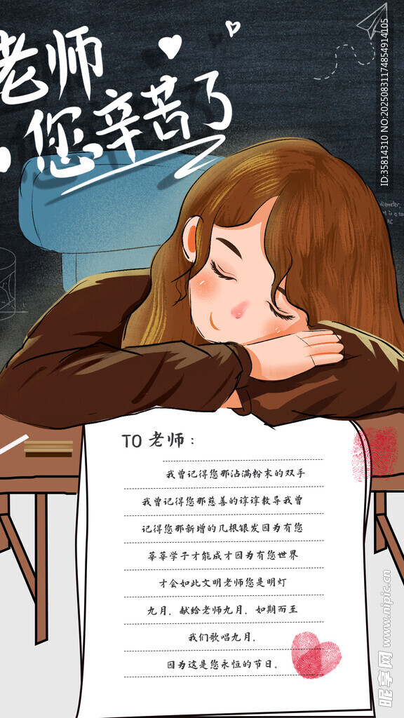 老師您辛苦了
