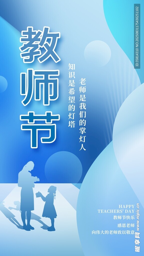 教師節(jié)溫馨插畫海報
