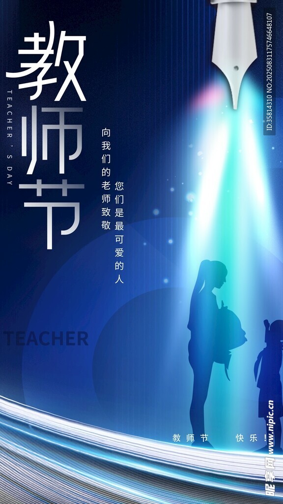 教師節(jié)師生的溫馨光影