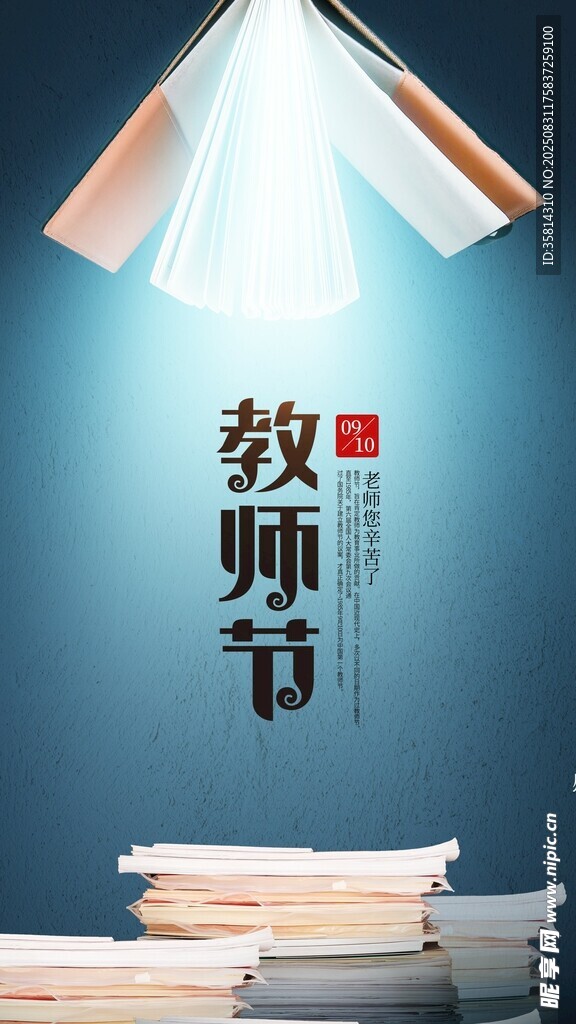 教師節(jié)書籍燈光創(chuàng)意畫面