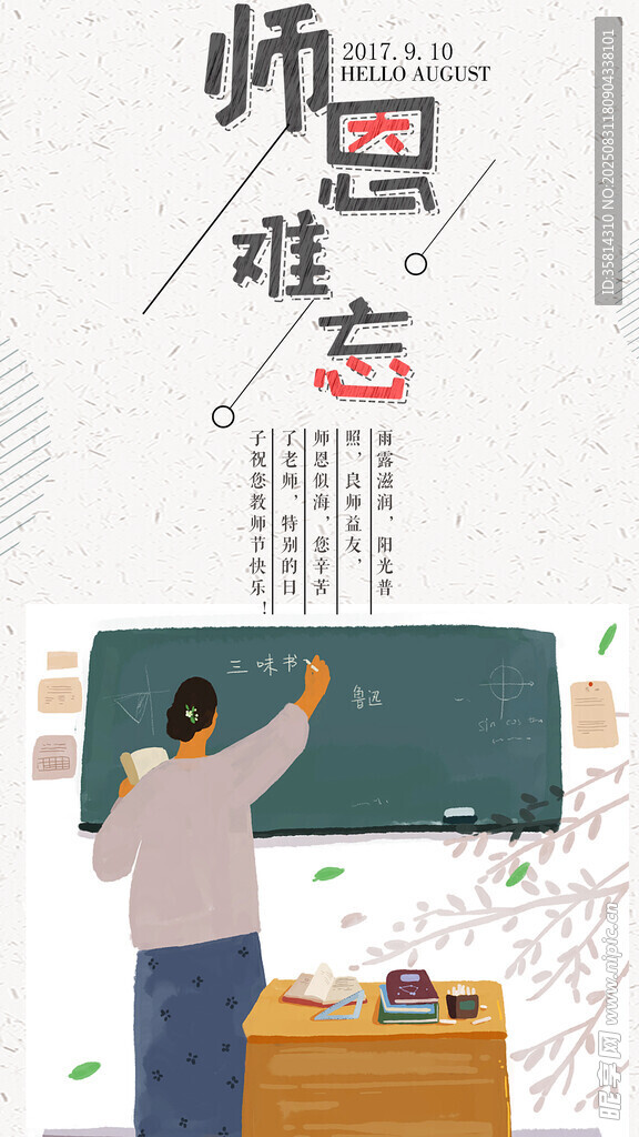 教師黑板前授課場景