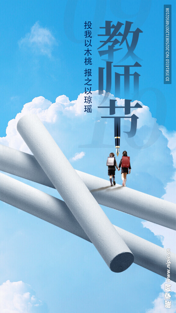 教師節(jié)云端管道上的教師