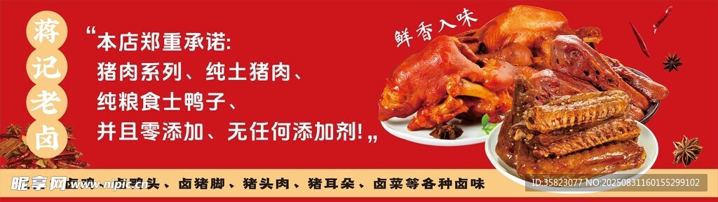 美味香辣鹵肉誘人來襲