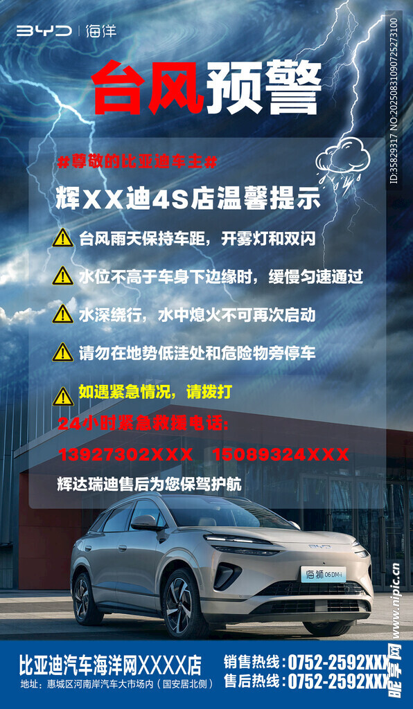 臺(tái)風(fēng)預(yù)警 安全提示
