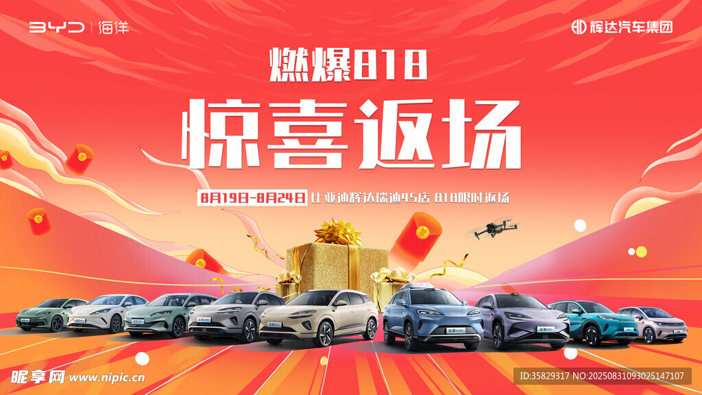 營(yíng)銷(xiāo)海報(bào) 返場(chǎng) 汽車(chē)
