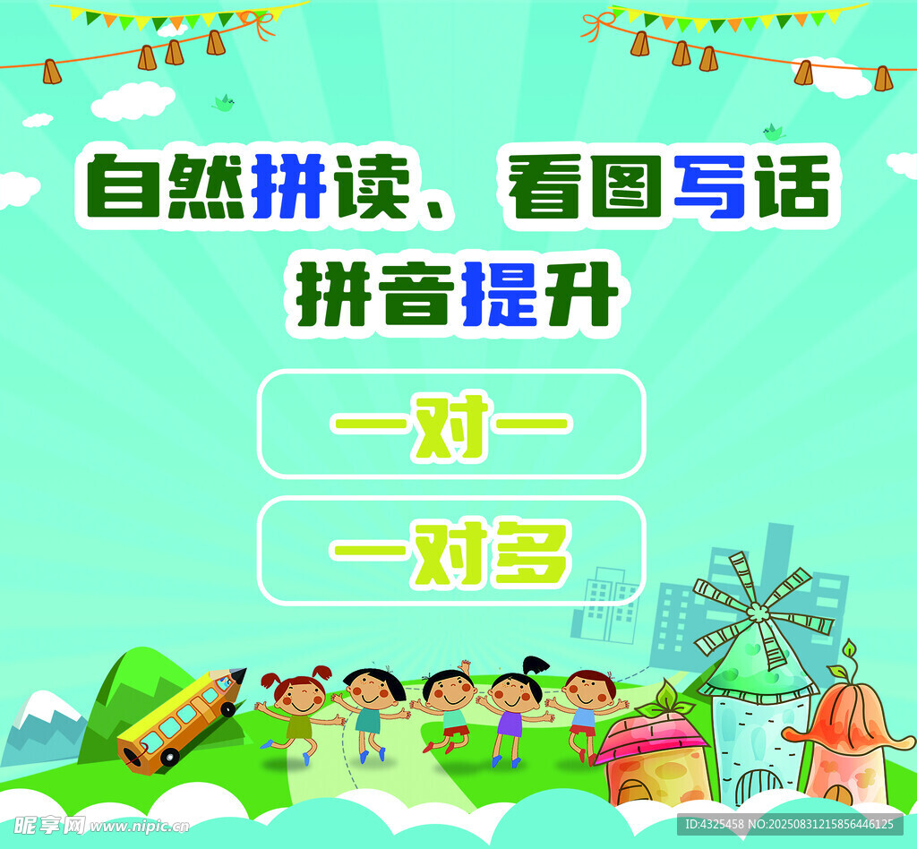 輔導(dǎo)班海報