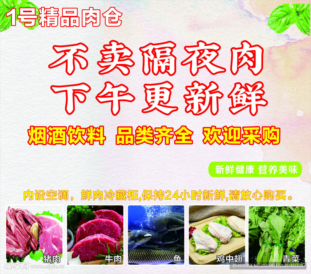 新鮮果蔬肉類