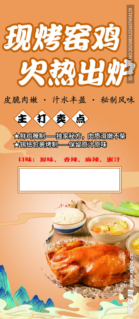 現(xiàn)烤窯雞