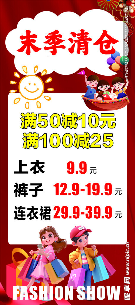 年末清倉促銷海報(bào)