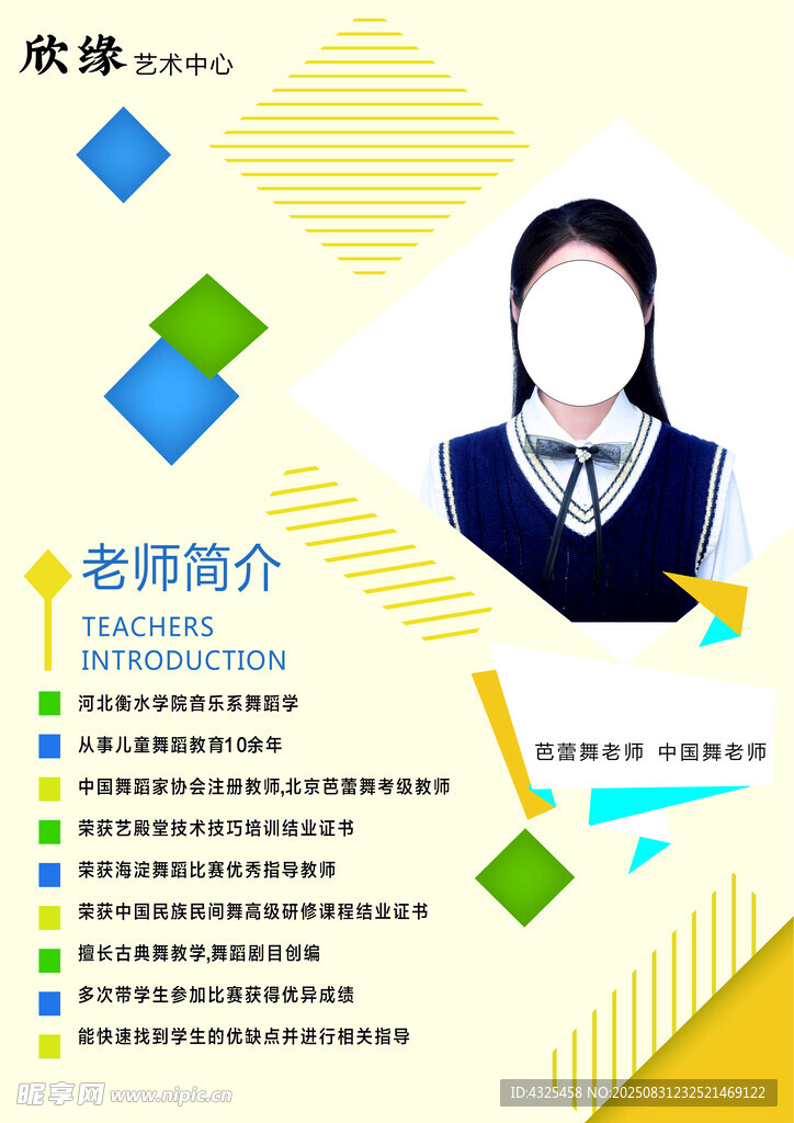 個人簡介