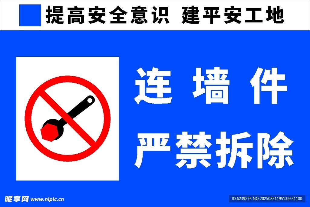 連墻件