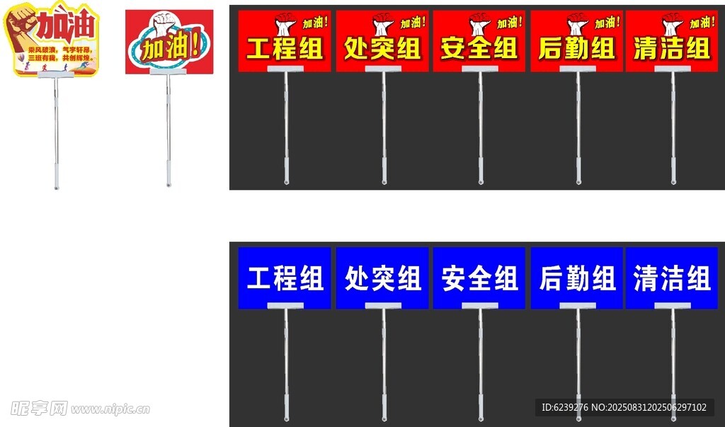 加油手舉牌