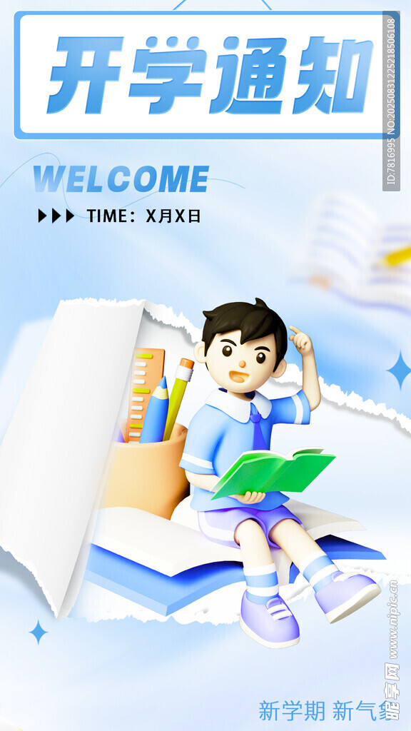 開學啦孩子暢享書籍世界