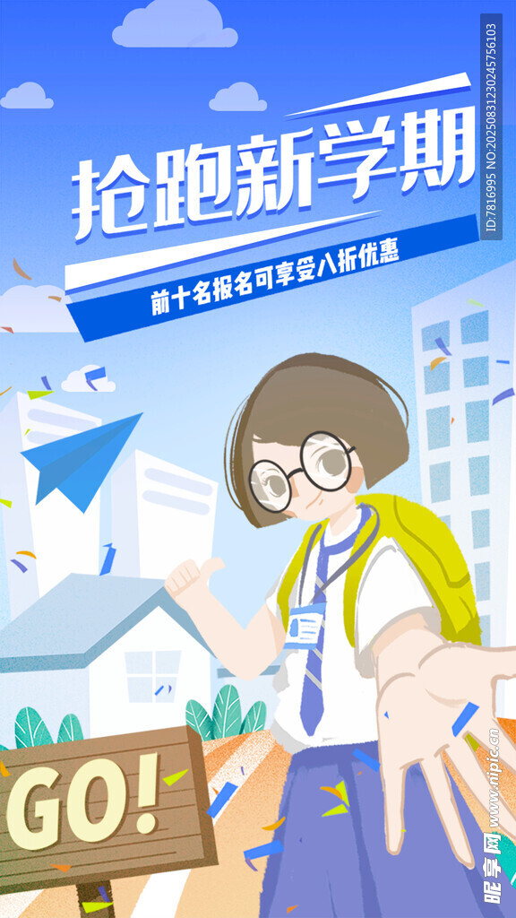 搶跑新學期的活力女孩