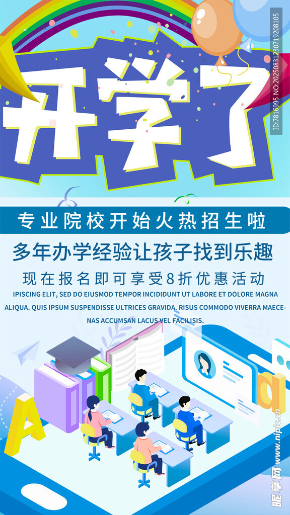 開學(xué)季校園文具促銷場景