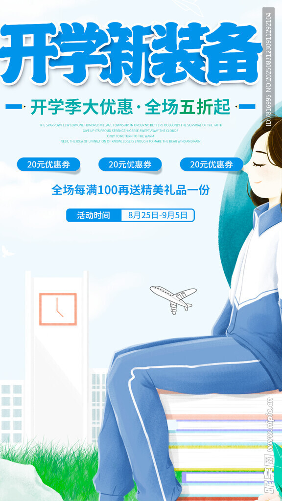 開學(xué)新裝備一站式全搞定