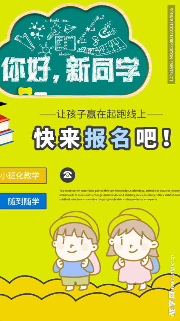 你好新同學(xué)快來(lái)報(bào)名吧