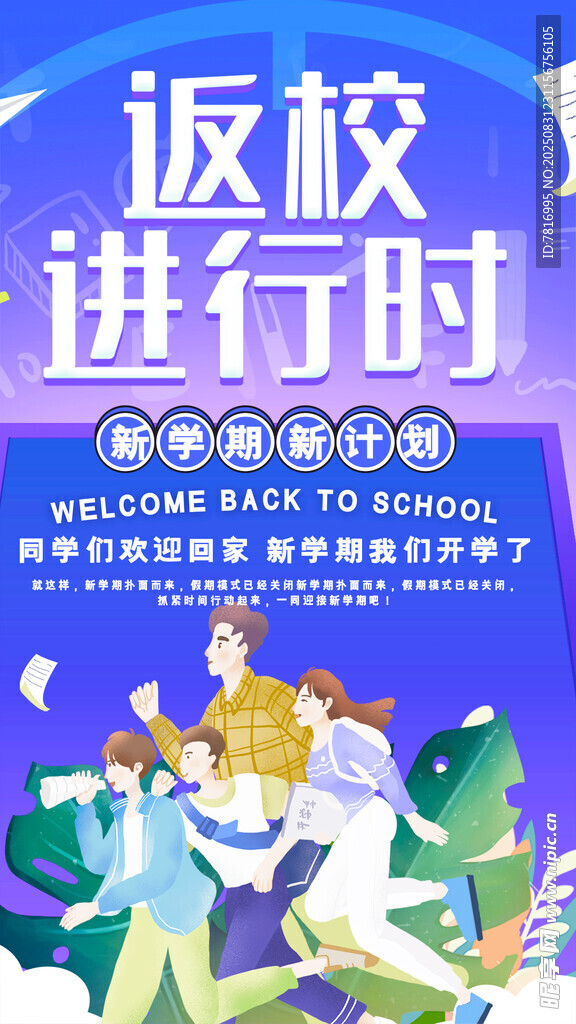 返校進(jìn)行時(shí)多彩校園生活