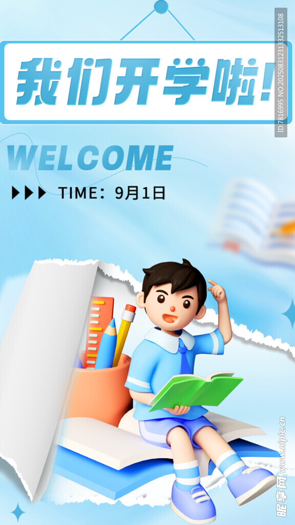 開學(xué)啦孩子快樂閱讀瞬間