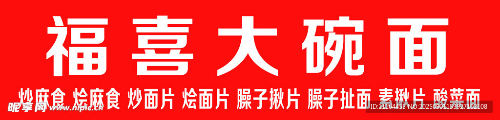 面館門(mén)頭