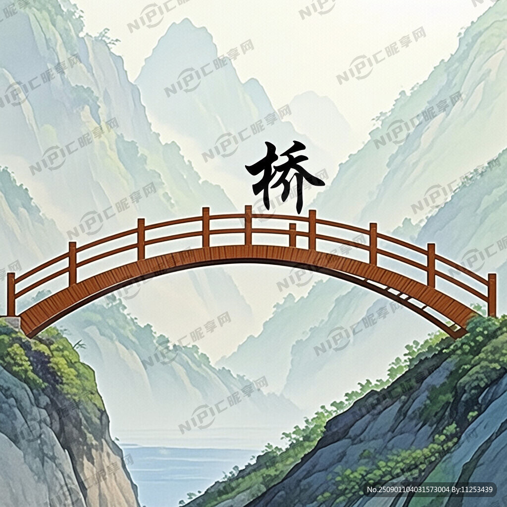 橋字藝術化設計