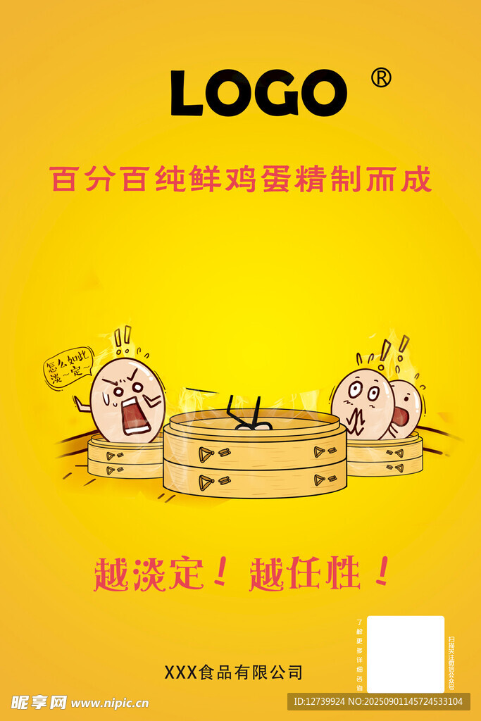 卡通風格 趣味海報 美食海報