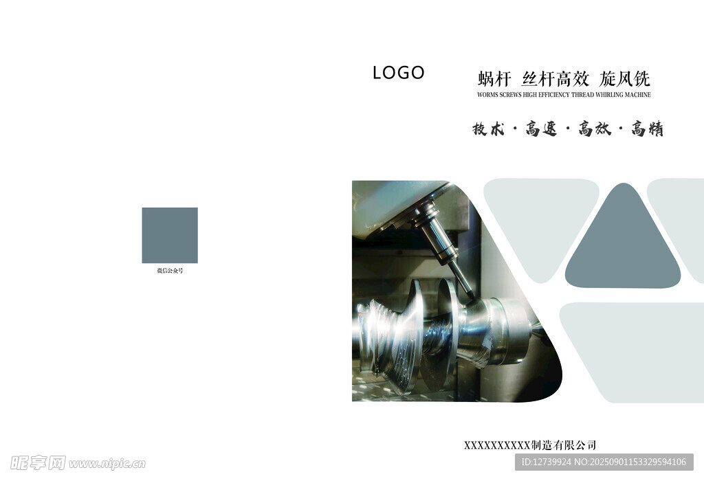 企業(yè) 封面 科技感幾何圖形