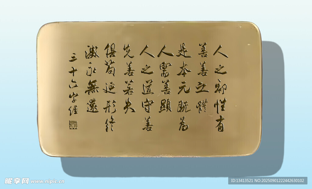 三十六字經(jīng) 黃銅鎮(zhèn)尺 摳圖素材