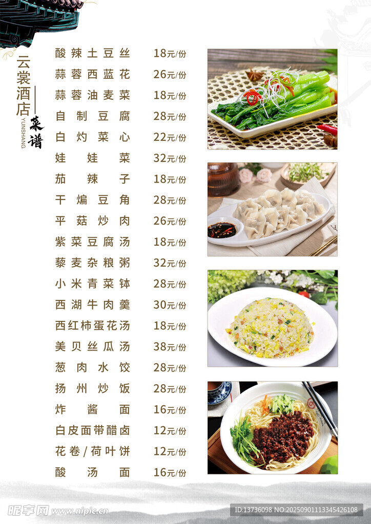 中式菜品菜單展示