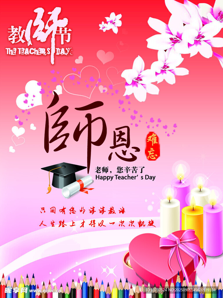 教師節(jié)