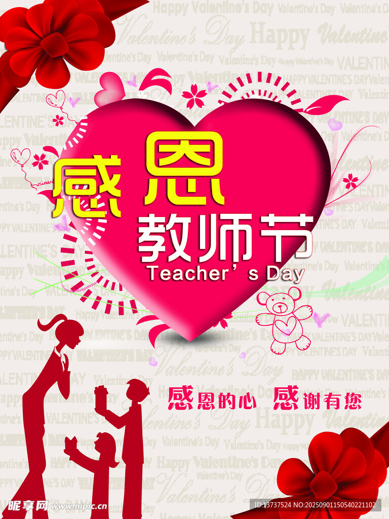 教師節(jié)